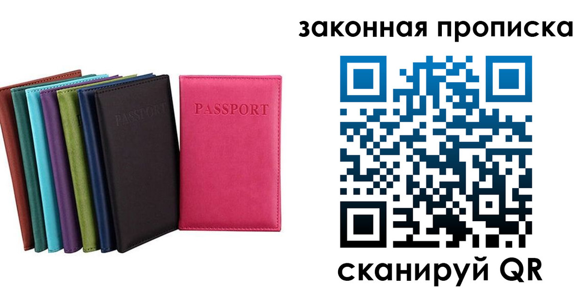 прописка для работы в Спасске-Дальнем